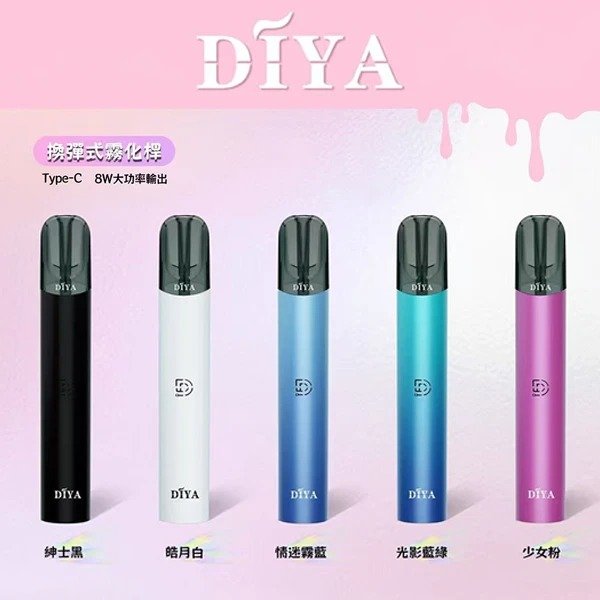 【DIYA主機】叮啞一代主機 通用一代煙彈 DIYA換彈式霧化桿 5色可選 台灣現貨